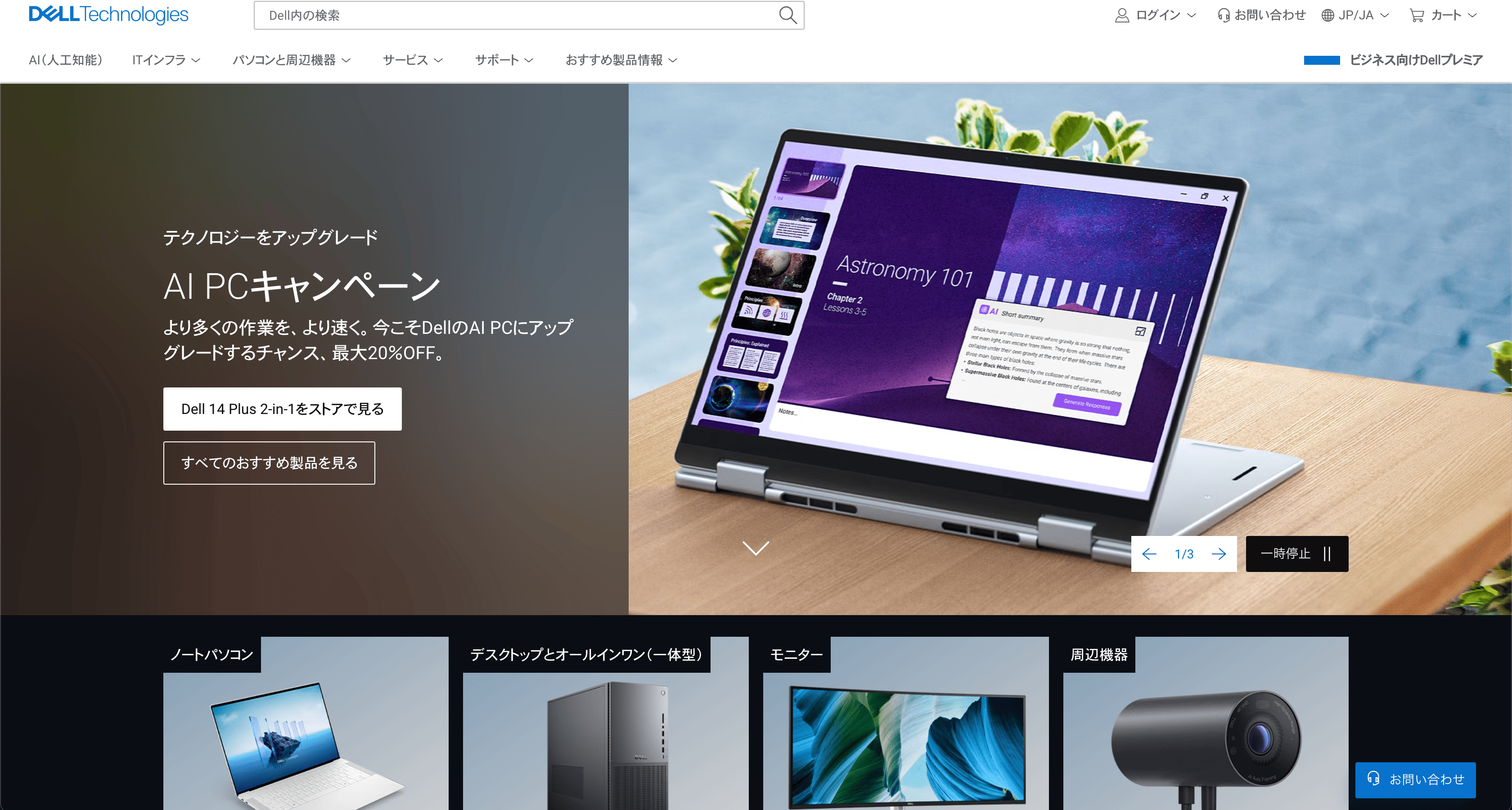 デル・テクノロジーズ株式会社