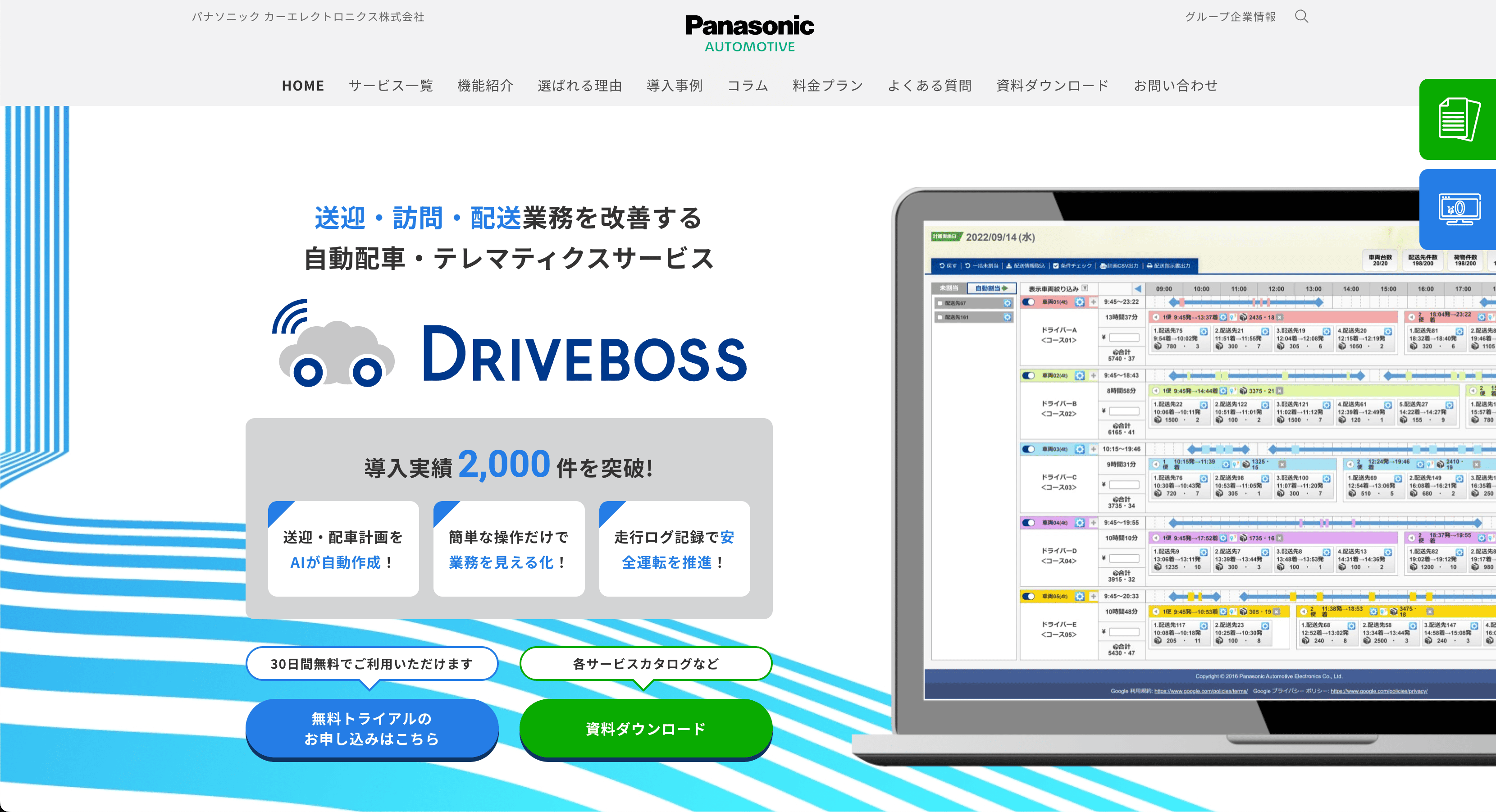DRIVEBOSS（ドライブボス）