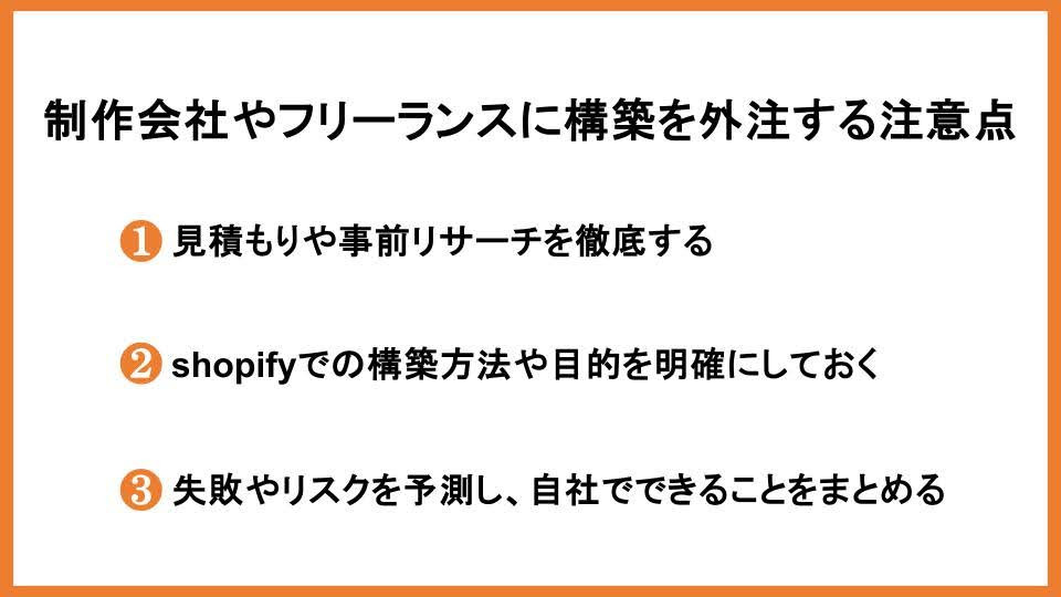 制作会社やフリーランスに構築を外注する際の注意点