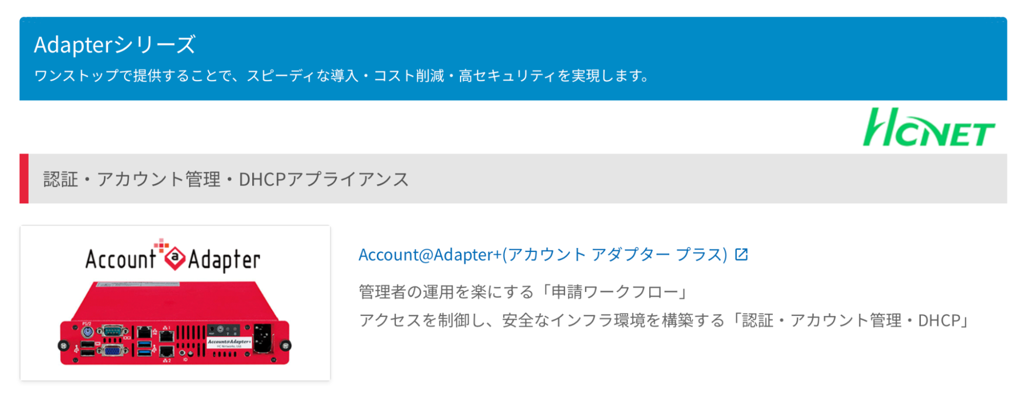 Apresia Account Adapter+