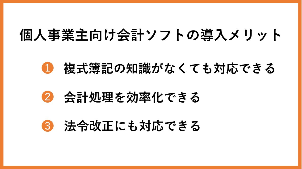 個人事業主にオススメ会計ソフト9選！青色申告はこれで大丈夫 | システム幹事