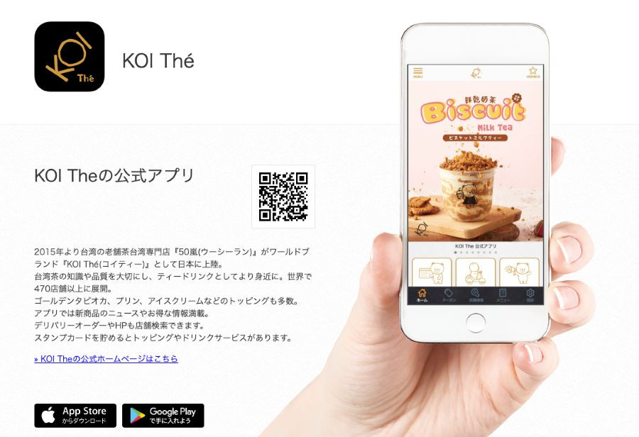 株式会社KOI CAFE JAPAN