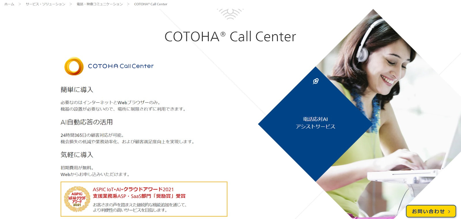 COTOHA Call Center