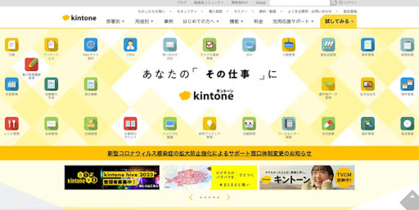 kintone（クラウド）