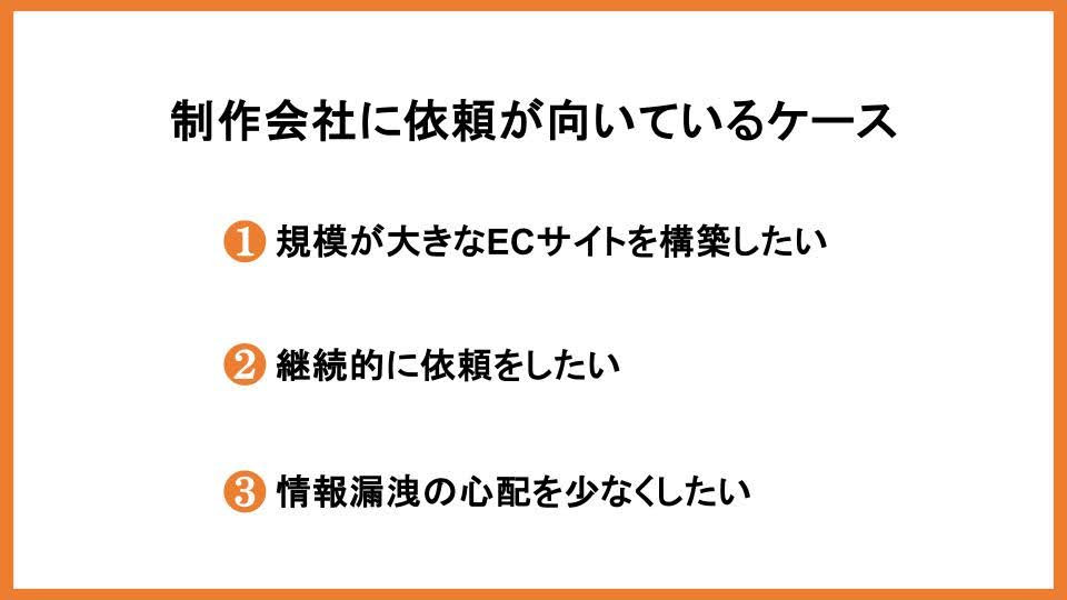 制作会社に依頼が向いているケース