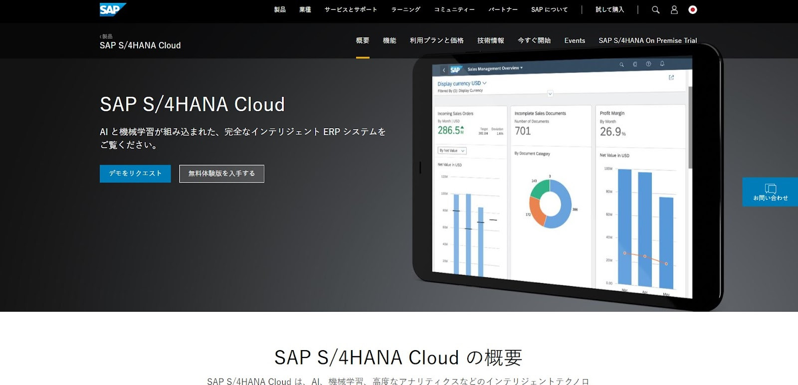 SAP S/4HANA / SAP Business One