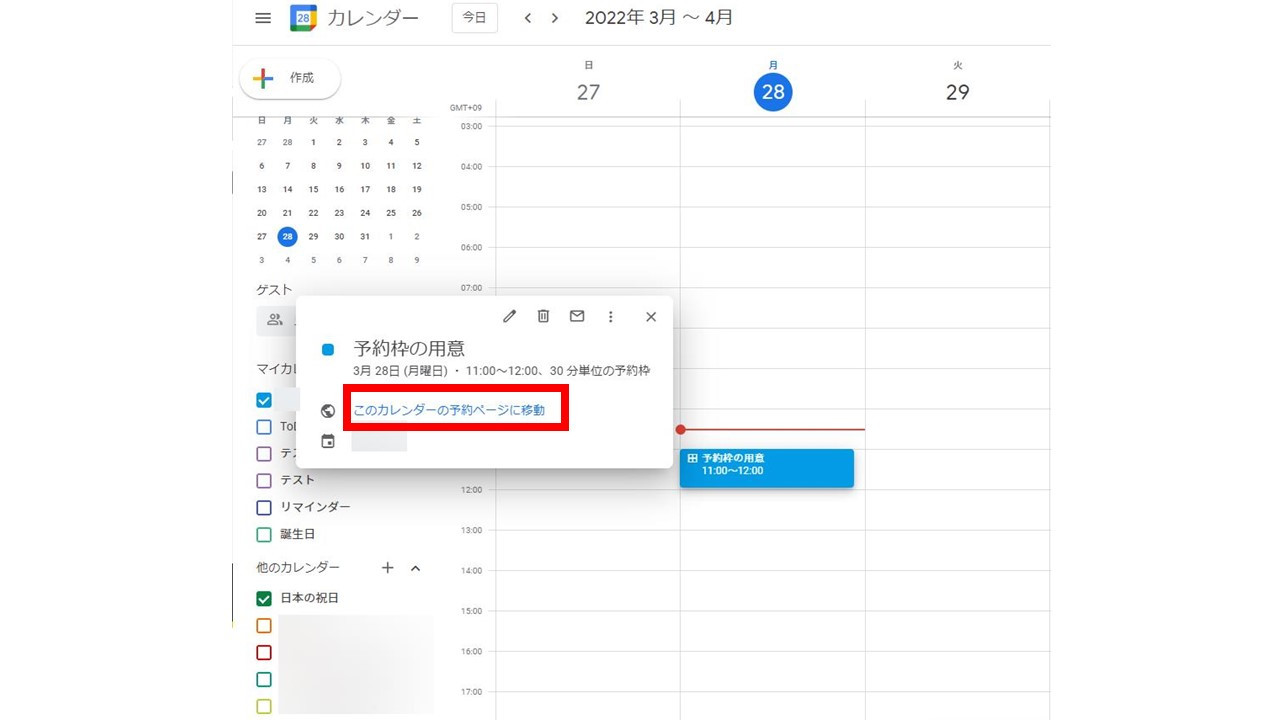 Googleカレンダーでの予約管理