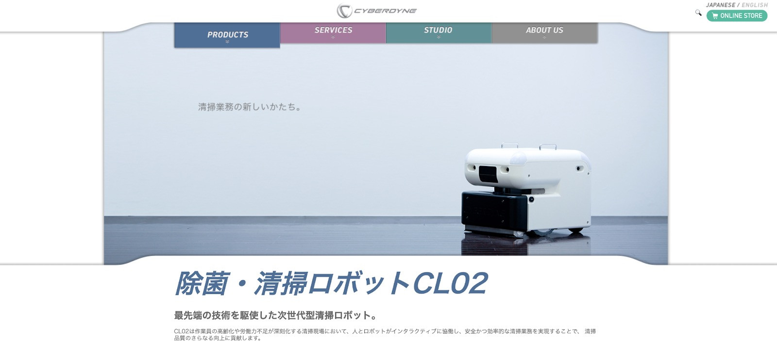 除菌清掃ロボット「CL02」