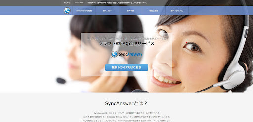 SyncAnswer（コールセンター向け）