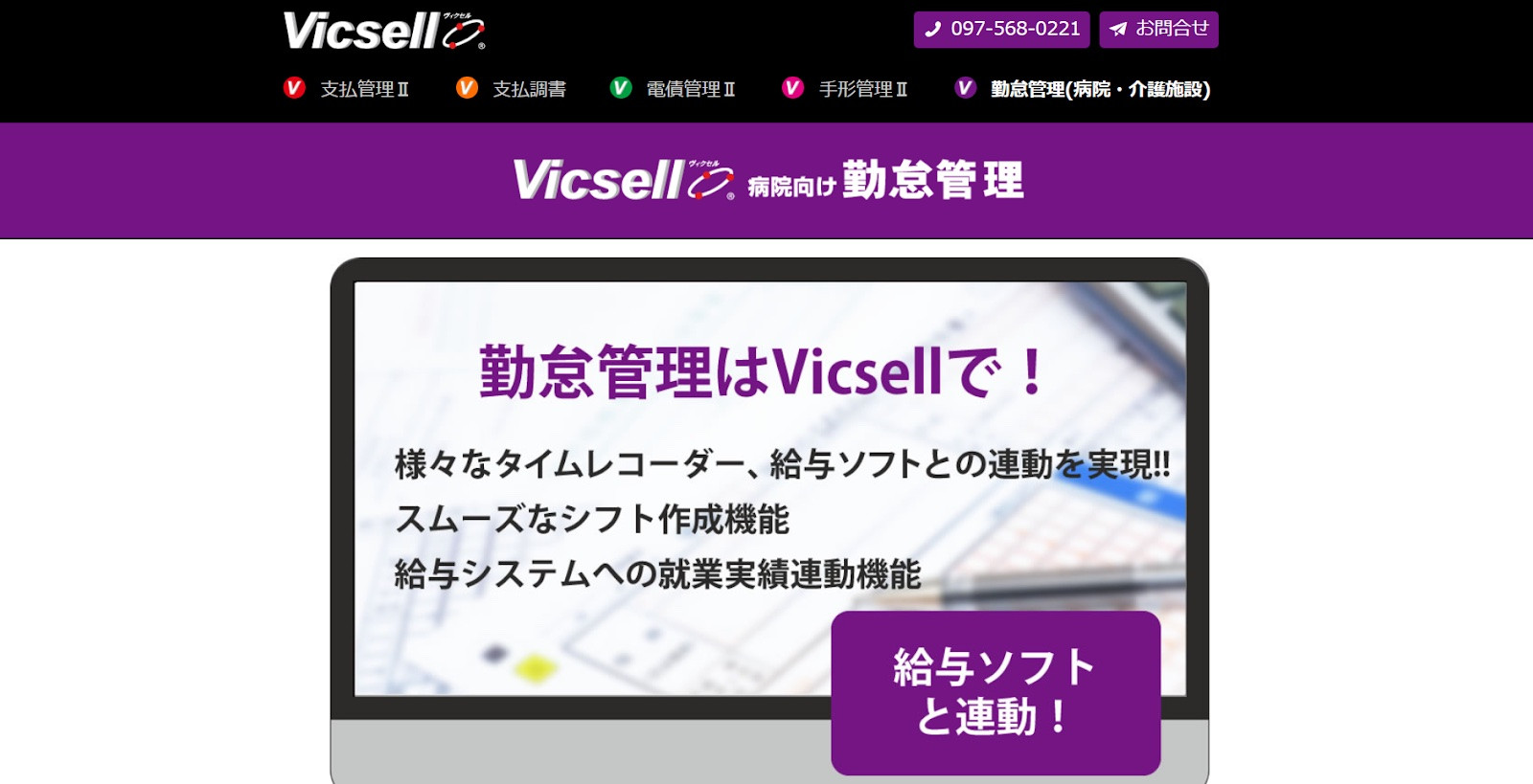Vicsell（ヴィクセル）勤怠管理