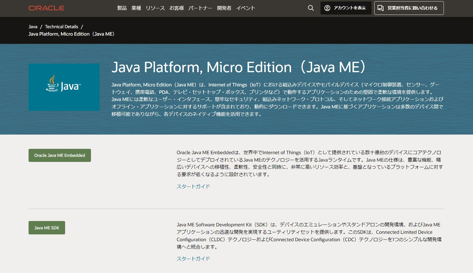 Java ME（Java Platform, Micro Edition）