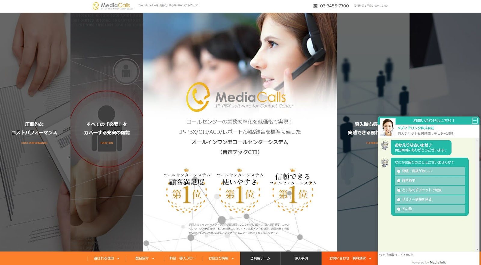 MediaCallsの費用例（コールセンターシステム）：基本パッケージは500,000円