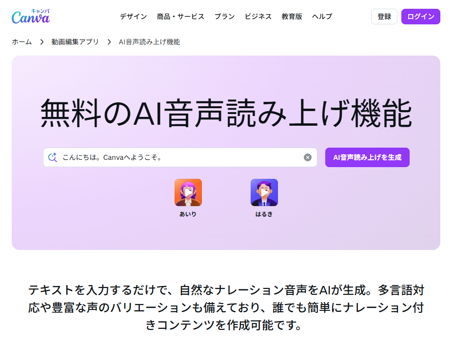 Canva(キャンバ)AI音声読み上げ機能