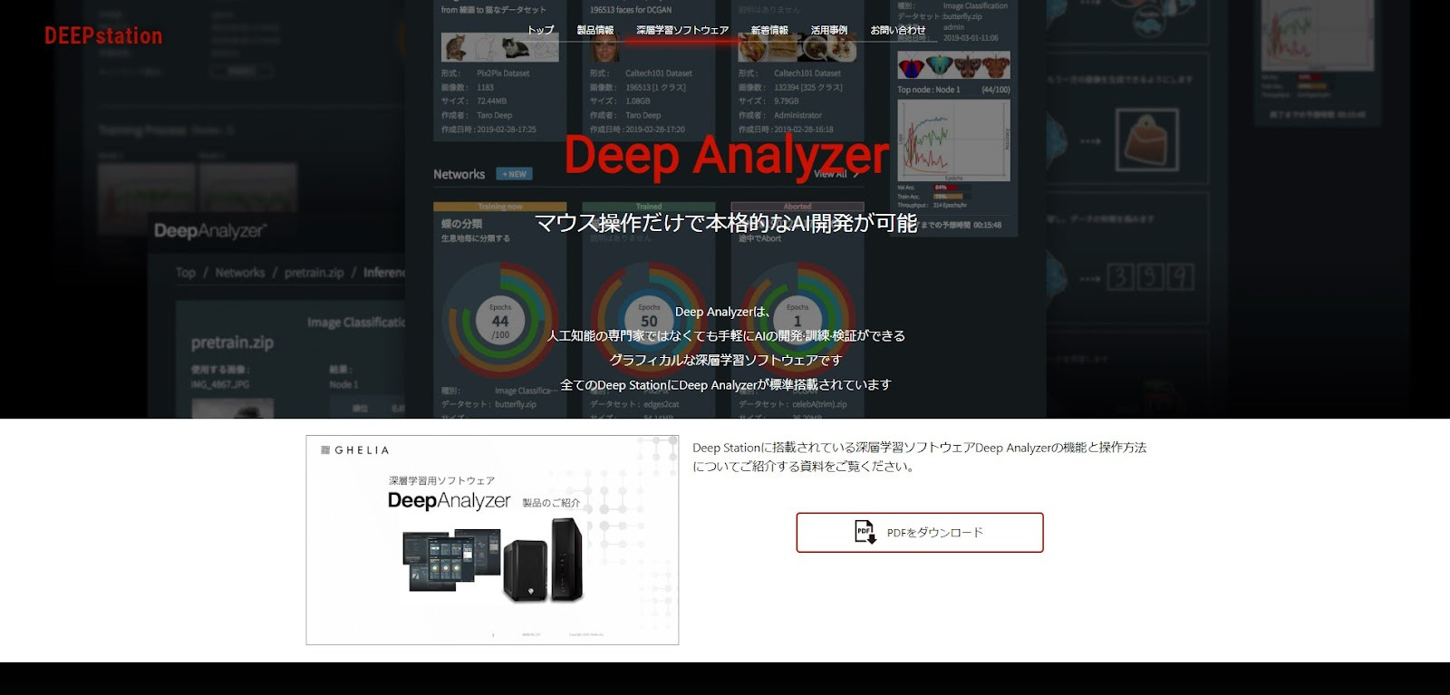 DEEPstation / Deep Analyzer