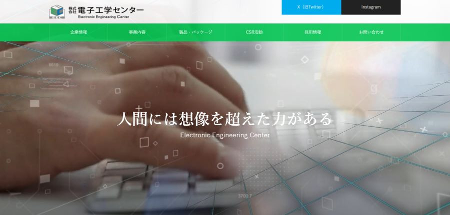 株式会社電子工学センター