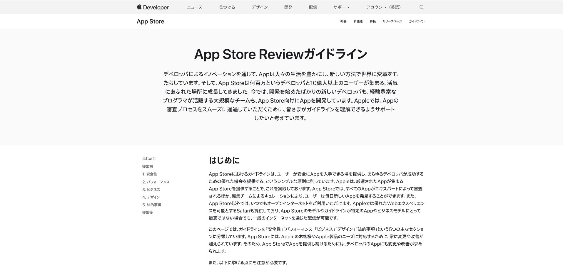 App Store Reviewガイドライン