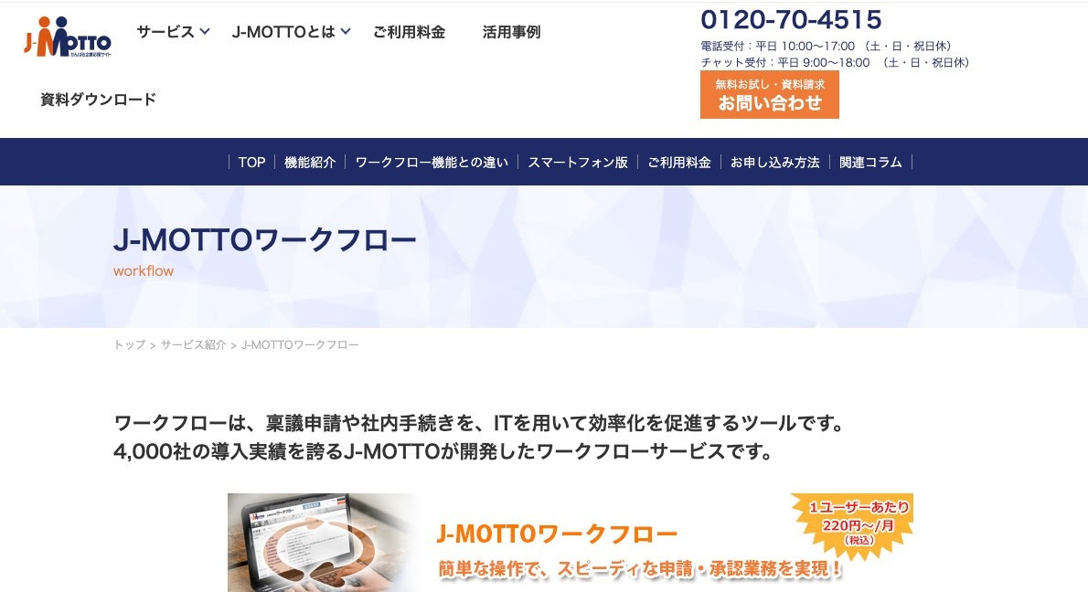 ・J-MOTTOワークフロー