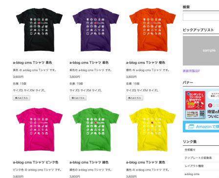 BASE API　a-blogcmsのTシャツ販売サイト