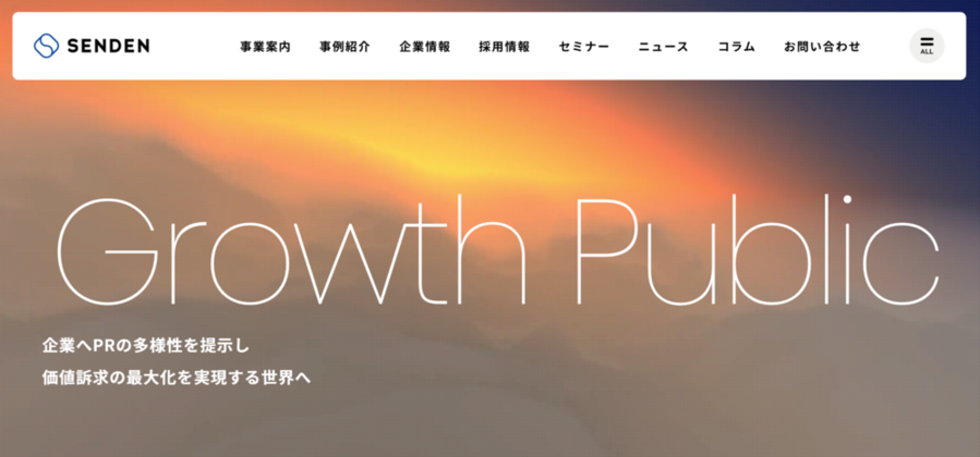 センデン株式会社