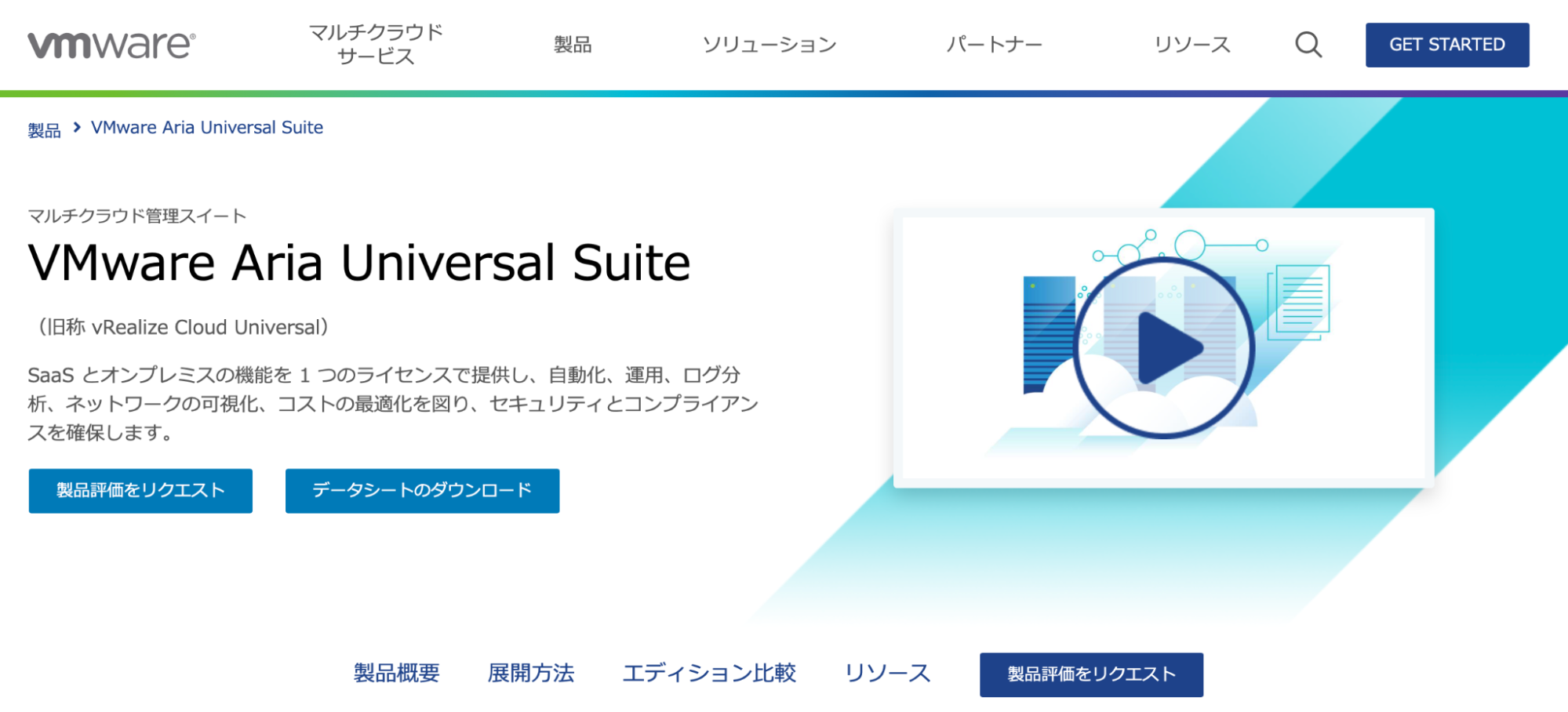 VMware Aria Universal Suite