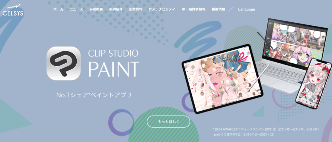 株式会社セルシス