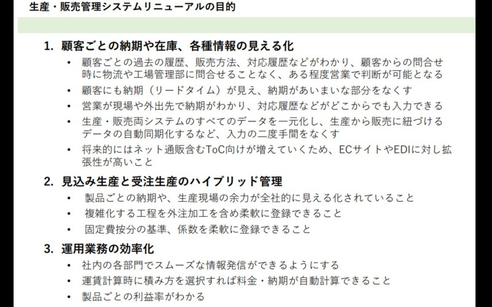 製造業様向け販売管理/生産管理/原価管理のスクショ