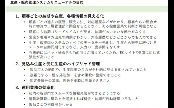 製造業様向け販売管理/生産管理/原価管理