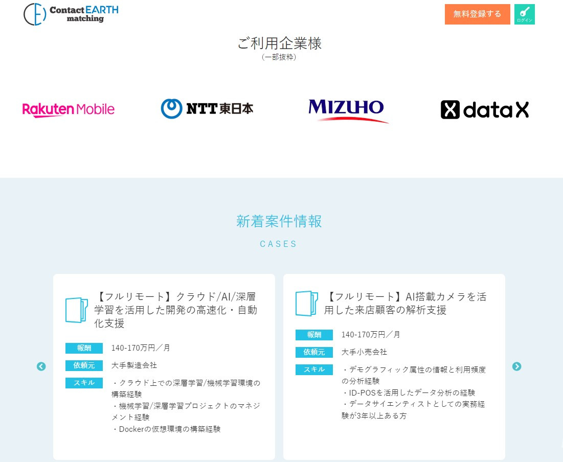 コンサルタントと企業のマッチングプラットフォーム コンタクトアースのスクショ