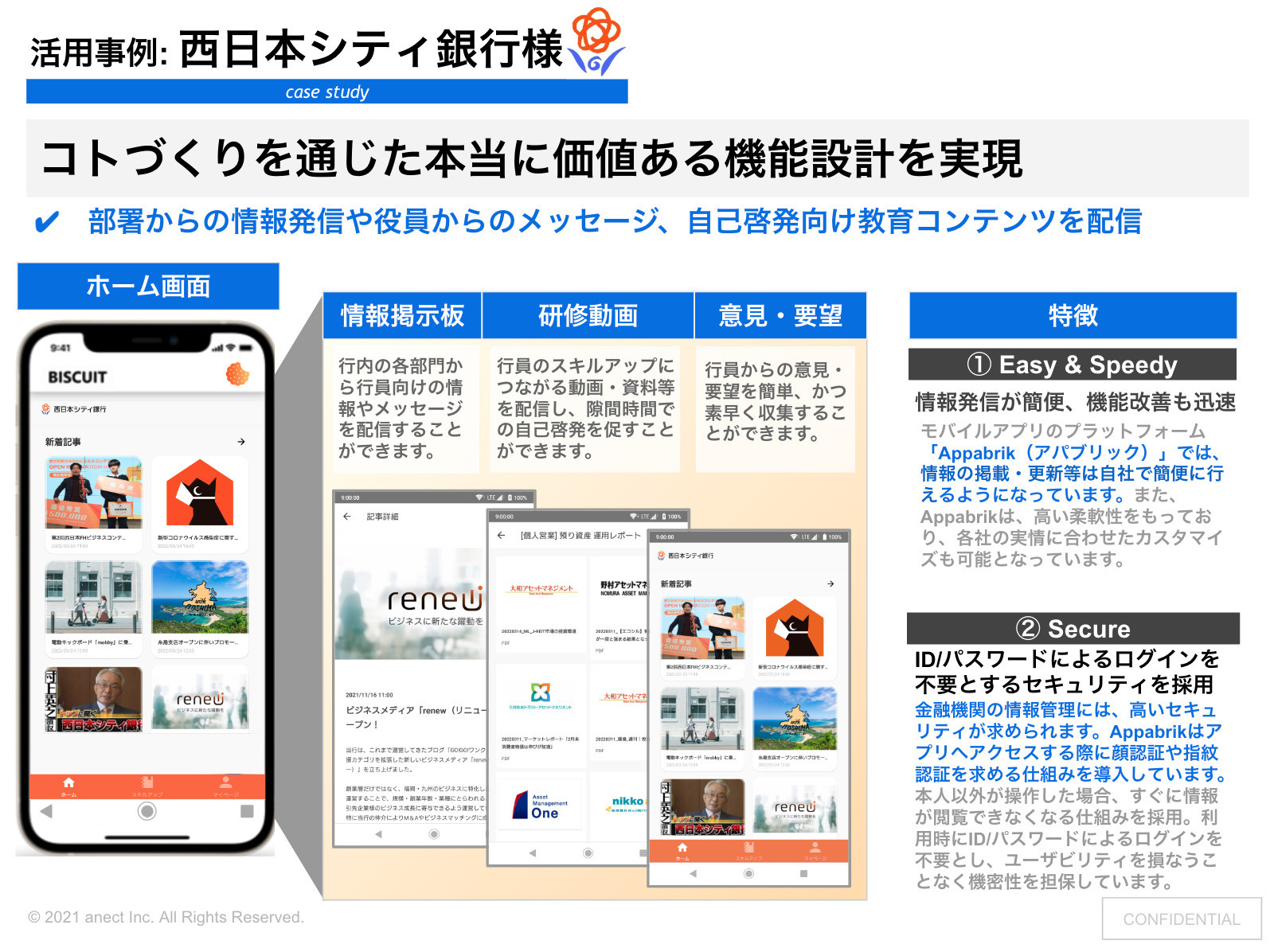 業務効率化アプリ（西日本シティ銀行様）のスクショ