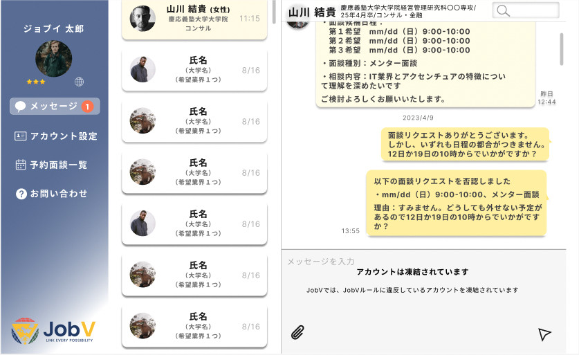 JobV様の生徒とメンターとのマッチングサイトのスクショ