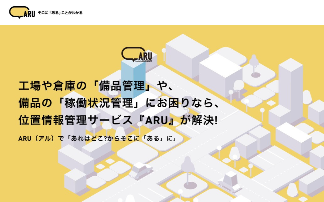 ARU 資産管理システムのスクショ