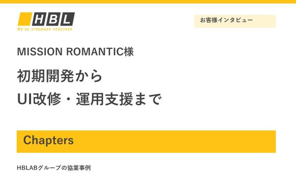 Chaptersの初期開発・UI改修・運用支援