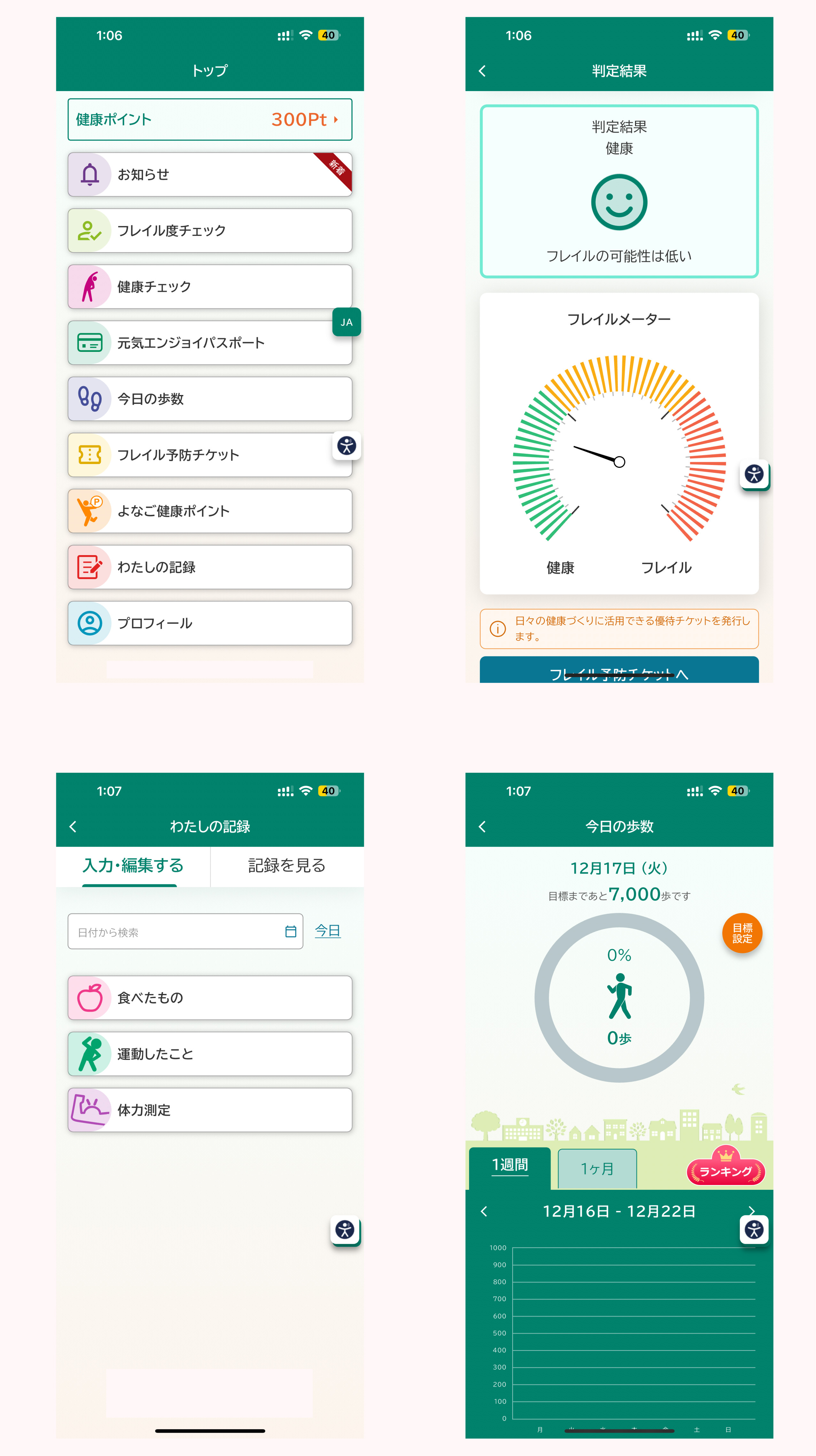 自治体様向けの健康管理アプリのスクショ