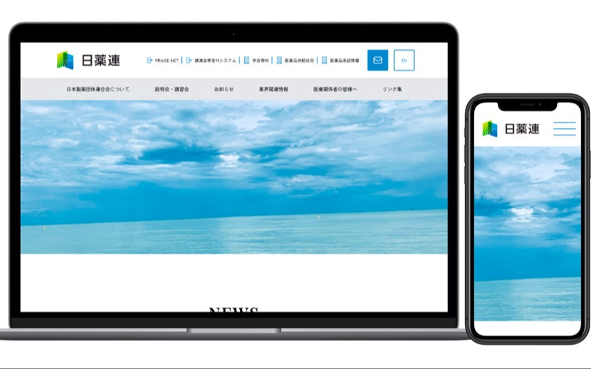 製薬団体向けコーポレートサイトリニューアルのスクショ