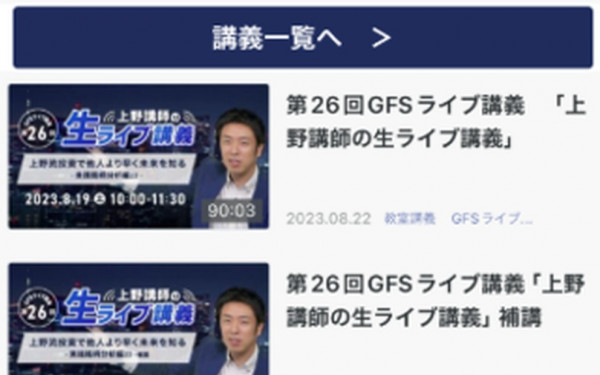 オンラインスクールの教材動画配信