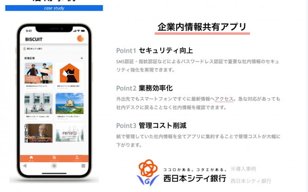 anect株式会社の実績 - 業務効率化アプリ（西日本シティ銀行様）