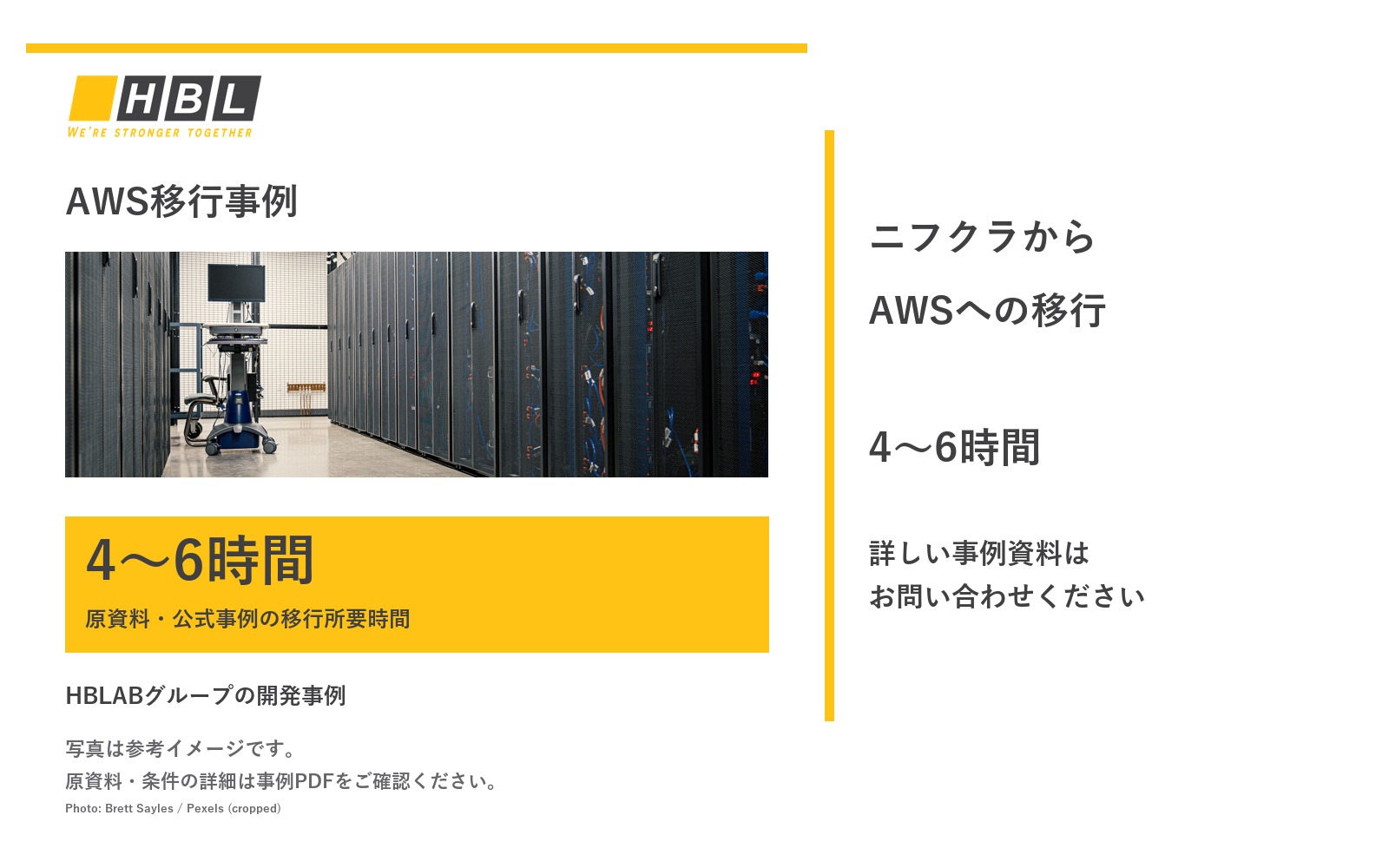 人事管理システムのニフクラからAWSへの移行のスクショ