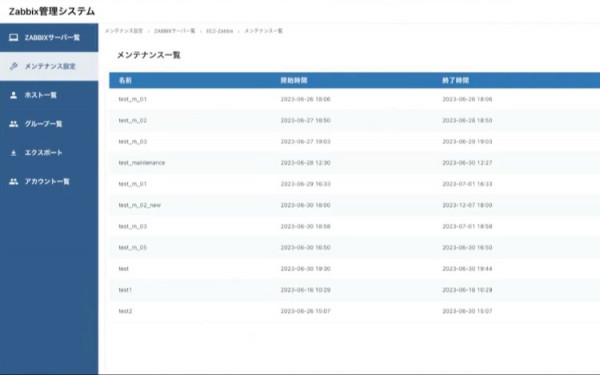 HapInS株式会社の実績 - Zabbix管理システムの構築