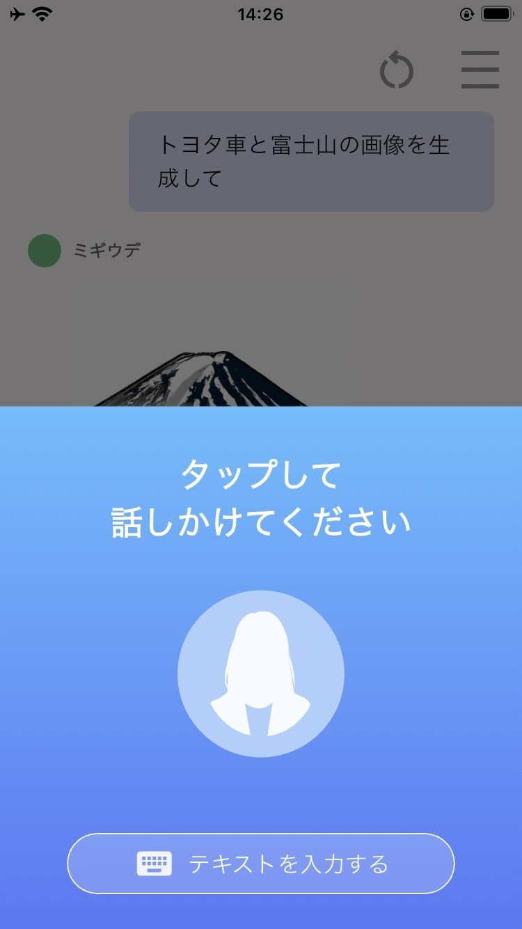 AI 音声応答アプリ開発 「MIGIUDE ミギウデ」のスクショ