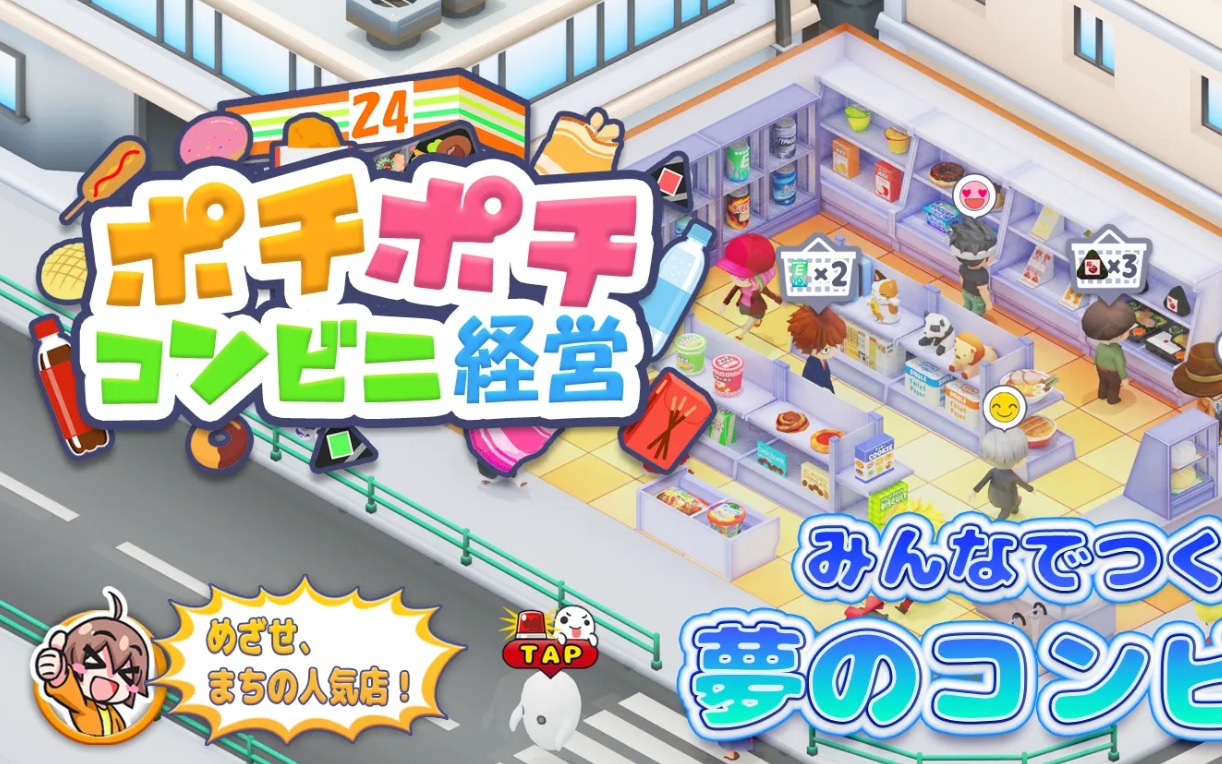 ポチポチコンビニ経営のスクショ
