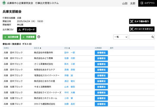 行事出欠管理システムのスクショ