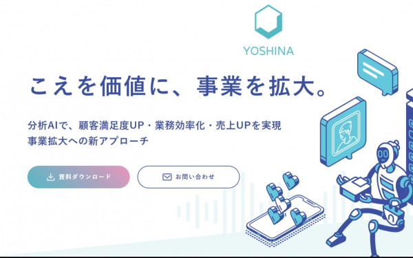 株式会社テックビーンズの実績 - AI分析ツール【YOSHINA】