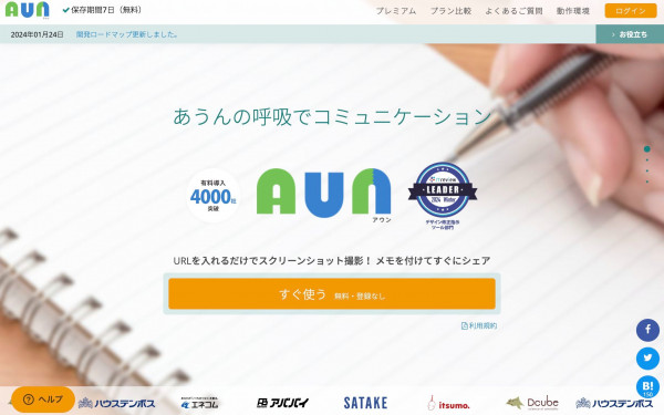 株式会社フォノグラムの実績 - オンライン修正依頼ツール『AUN』