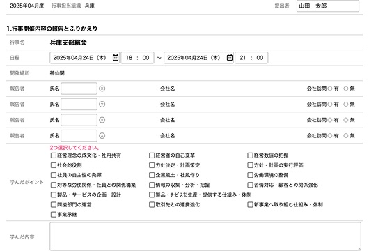 行事出欠管理システムのスクショ