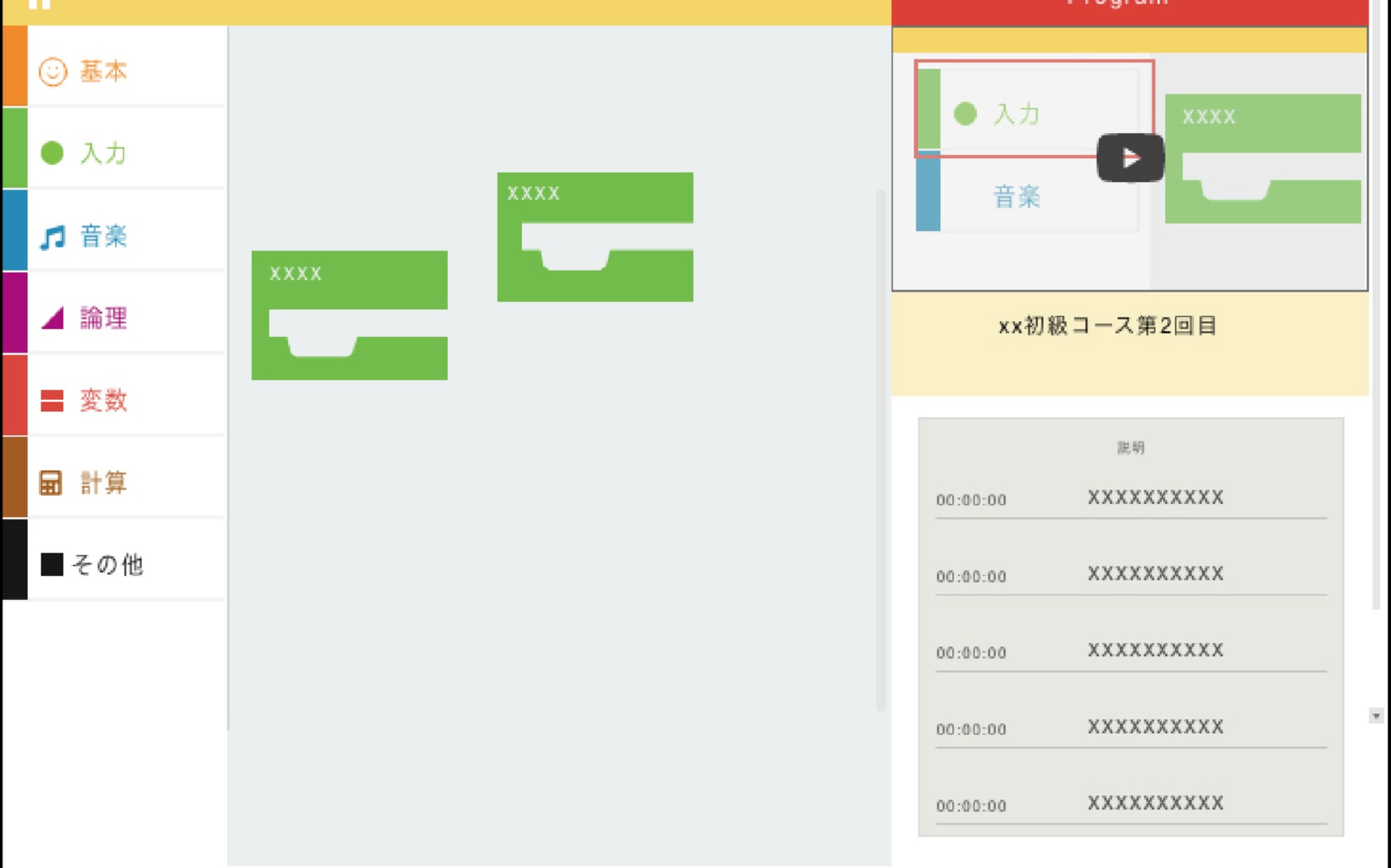 子供向けプログラミング学習サイト開発 システム アプリ開発の実績 システム幹事