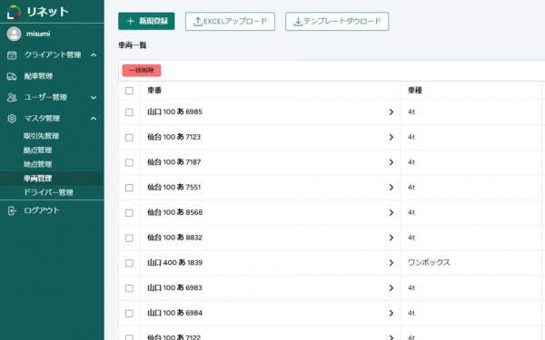 株式会社Pioneroの実績 - リネット様の荷物配送管理システム