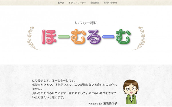 株式会社Pioneroの実績 - 有限会社ほーむるーむ様のAPI同期作業