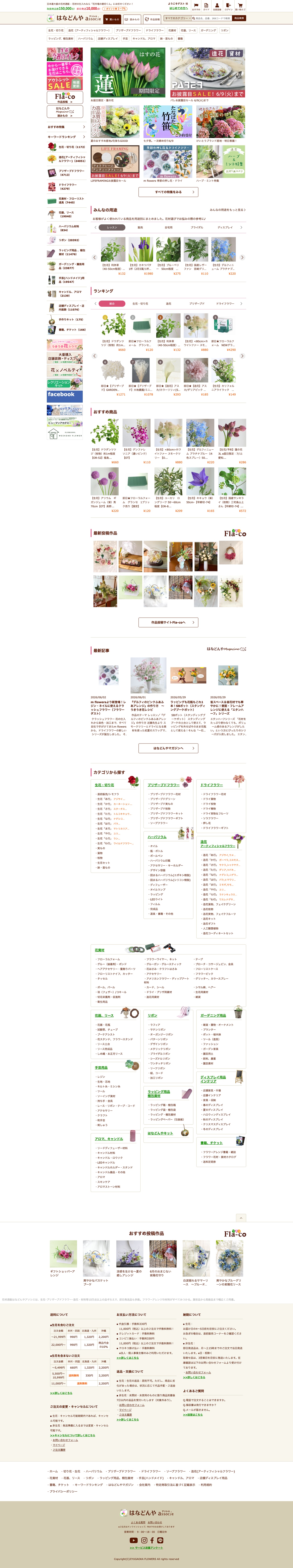 はなどんやアソシエ | 株式会社自由が丘フラワーズのスクショ