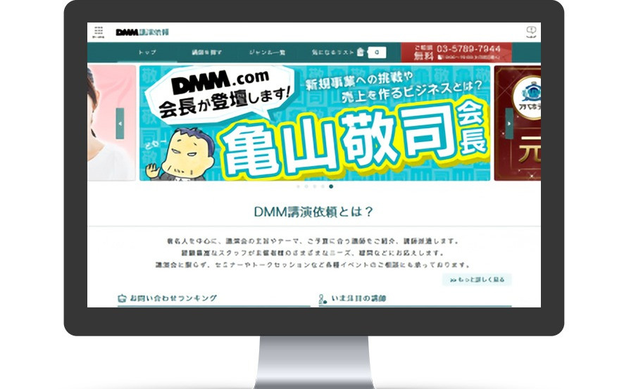 DMM.com（DMM講演依頼）のスクショ