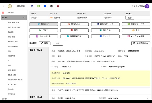 弁護士専用業務管理システムのスクショ